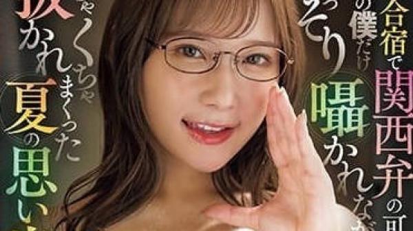 JUFE-525 讲着关西话的可爱讲师-桃园怜奈